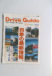 ドライブガイド　広島・山口・島根