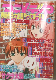 アニメディア　2003年5月号