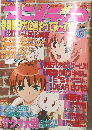アニメディア　2003年5月号