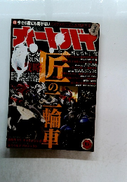 オートバイ　6月