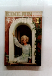 キネマ旬報 1970年1月