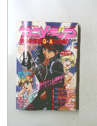 アニメディア 1998年11月号