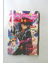 アニメディア 1998年11月号