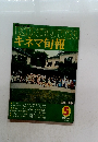 キネマ旬報 １９７９年５月号　No.759