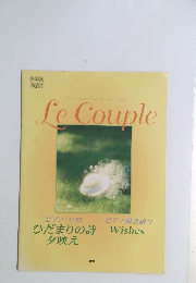 Le Couple　ひだまりの詩夕映えWishes