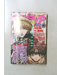 アニメディア　2001年8月1日発行