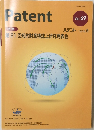 Patent　Vol.69　2016年5月　第 21 回知的財産権誌上研究発表会