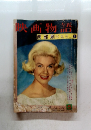 映画物語　西部劇特集号１