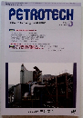 PETROTECH　2024年3月号　Vol.47　No.3