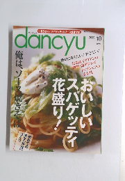dancyu　２００９年１０月号