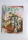 dancyu　２００９年１０月号