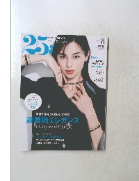 25ans 2024年8月号
