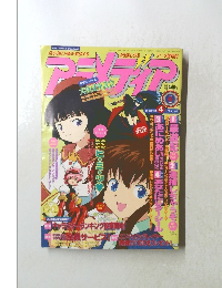 アニメディア　2001年6月号