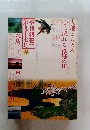 季刊銀花　１９９４年春　９７号
