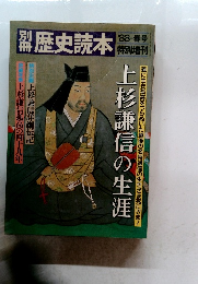 歴史読本　１９８８年春号