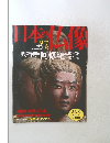 週刊日本の仏像　2007年6月