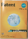 Patent　Vol.71　2018年12月号　