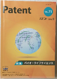Patent　2018年9月号