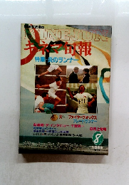 キネマ旬報　1982年8月号