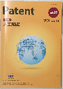 Patent　2016年12月号　Vol.69