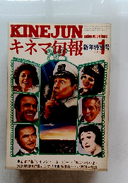 キネマ旬報　1977年1月