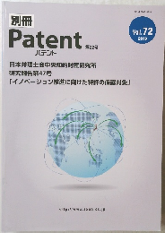 Patent　第22号　Vol.72 2019年