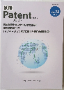 Patent　第22号　Vol.72 2019年