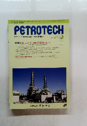PETROTECH　2023年2月号　Vol.46