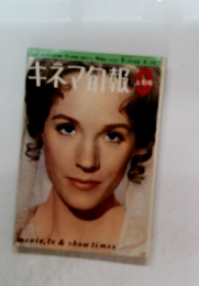 キネマ旬報　9月号