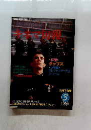 KINEJUNE 1982年3月