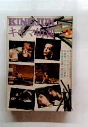 キネマ旬報 1975年3月