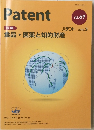 Patent　2016年3月号　vol.69