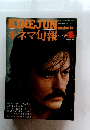 KINEJUNキネマ旬報 1976年4月号