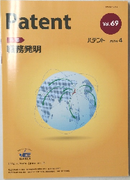 Patent　2016年4月号　vol.69