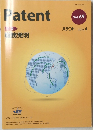Patent　2016年4月号　vol.69
