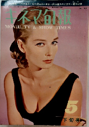 キネマ旬報　No.391