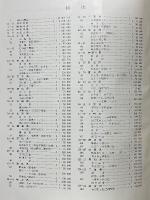 田中啓爾　日本都道府県地図総鑑