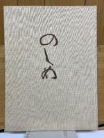 のしめ　 《熨斗目》　江戸時代の縞、段、格子、絣