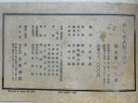 のしめ　 《熨斗目》　江戸時代の縞、段、格子、絣