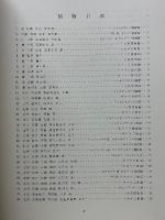 欧米蒐蔵　中国陶磁図録