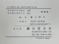 欧米蒐蔵　中国陶磁図録