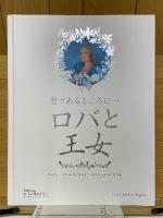 昔々あるところに…　ロバと王女