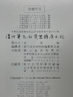 清代単色釉磁器