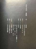 河　累影　森永純写真集