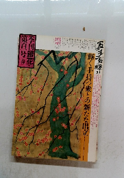 季刊銀花第百一号　1995年春号
