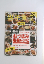男子食堂　2013年1月号　No.１３