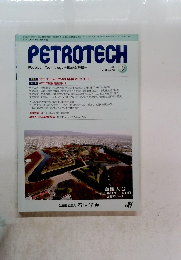 PETROTECH　2021年9月号