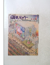 日経バイト　１９８４年４月号