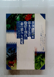 季刊 銀花 第95号秋 1993