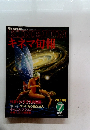 キネマ旬報　1981年7月号　